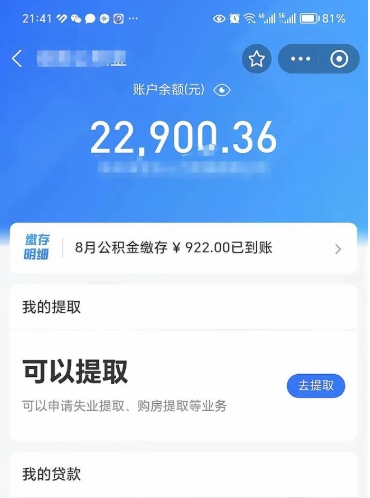 鄂尔多斯住房公积金未封存怎么取（公积金未封存无法提取）